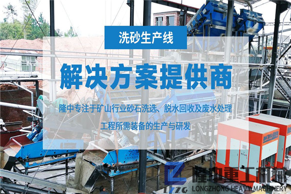 隆中污泥壓濾機(jī)走向全國！構(gòu)建零排放洗沙生產(chǎn)線