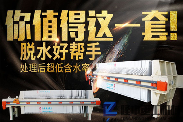 零排放+洗沙廢水回收，廂式污泥壓濾機有門道