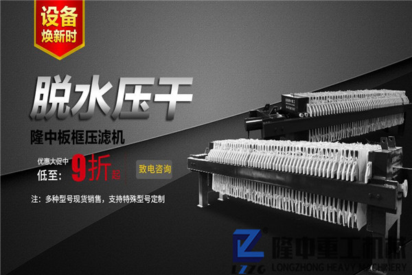 從板框壓濾機(jī)的處理公式來分析設(shè)備密封情況