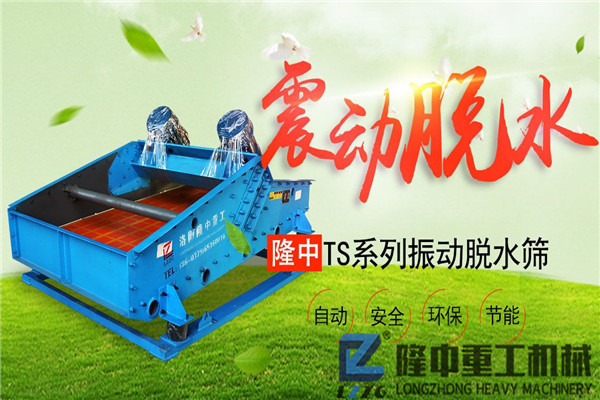 污泥振動(dòng)脫水篩，“沙場老將”追求環(huán)保效益