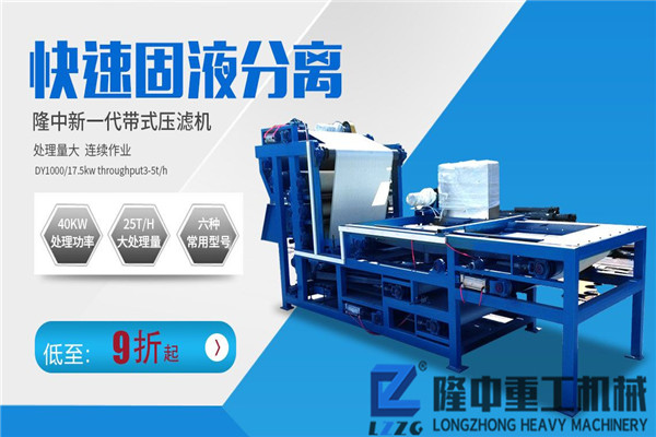 污泥鐘污泥回收成砂-隆中污泥帶式壓濾機(jī)